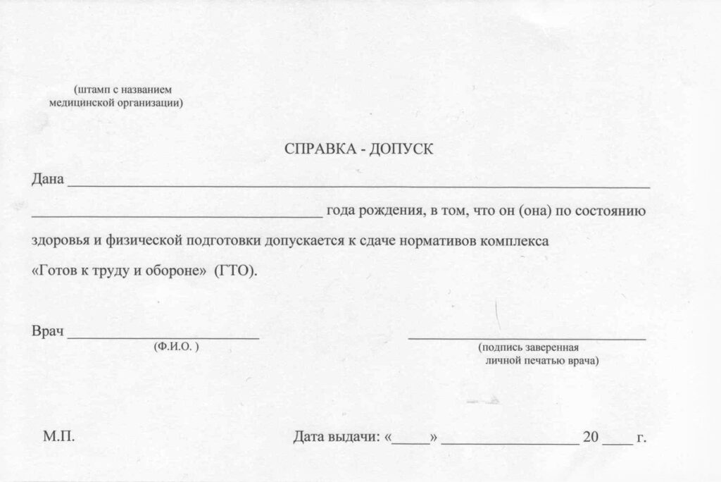 Образец справки ГТО