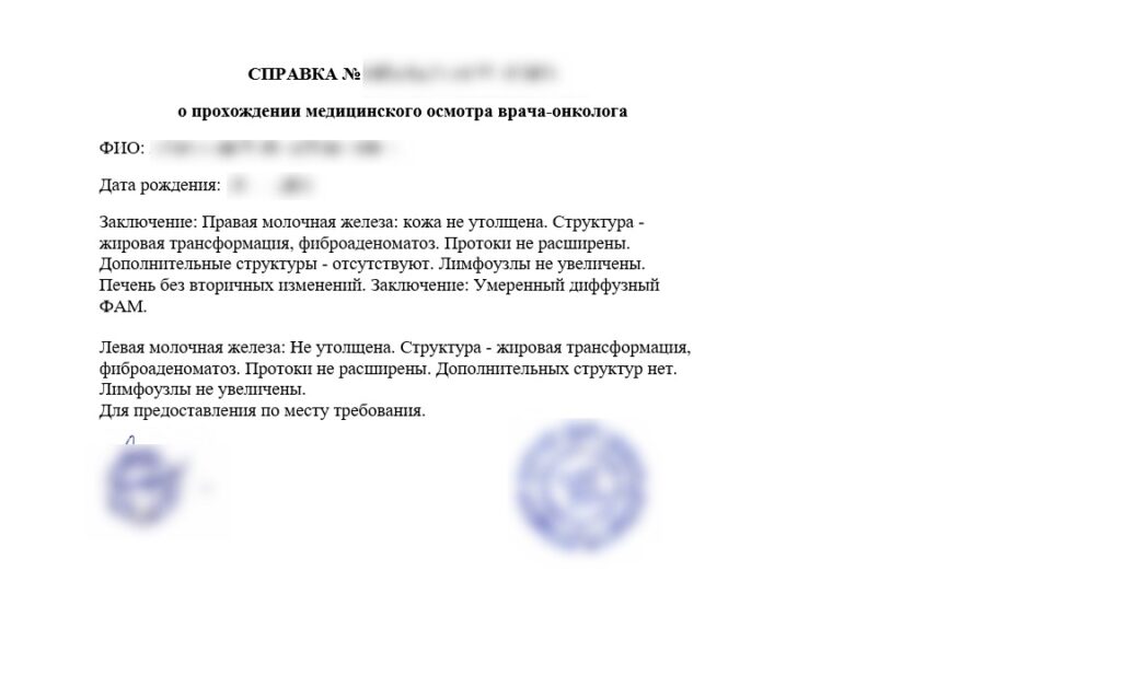 Образец справки от онколога